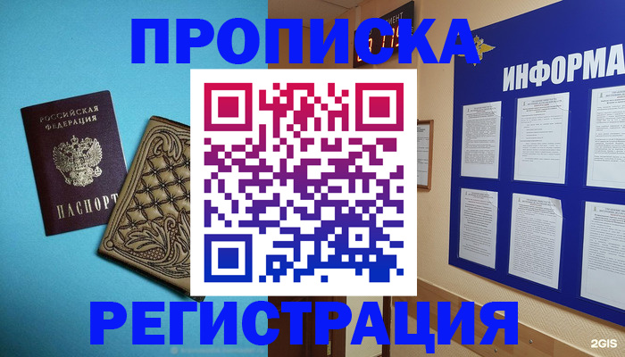 прописка законно в Касли
